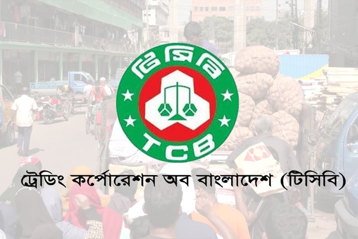 রবিবার থেকে ভ্রাম্যমাণ ট্রাকে টিসিবির পণ্য বিক্রি শুরু