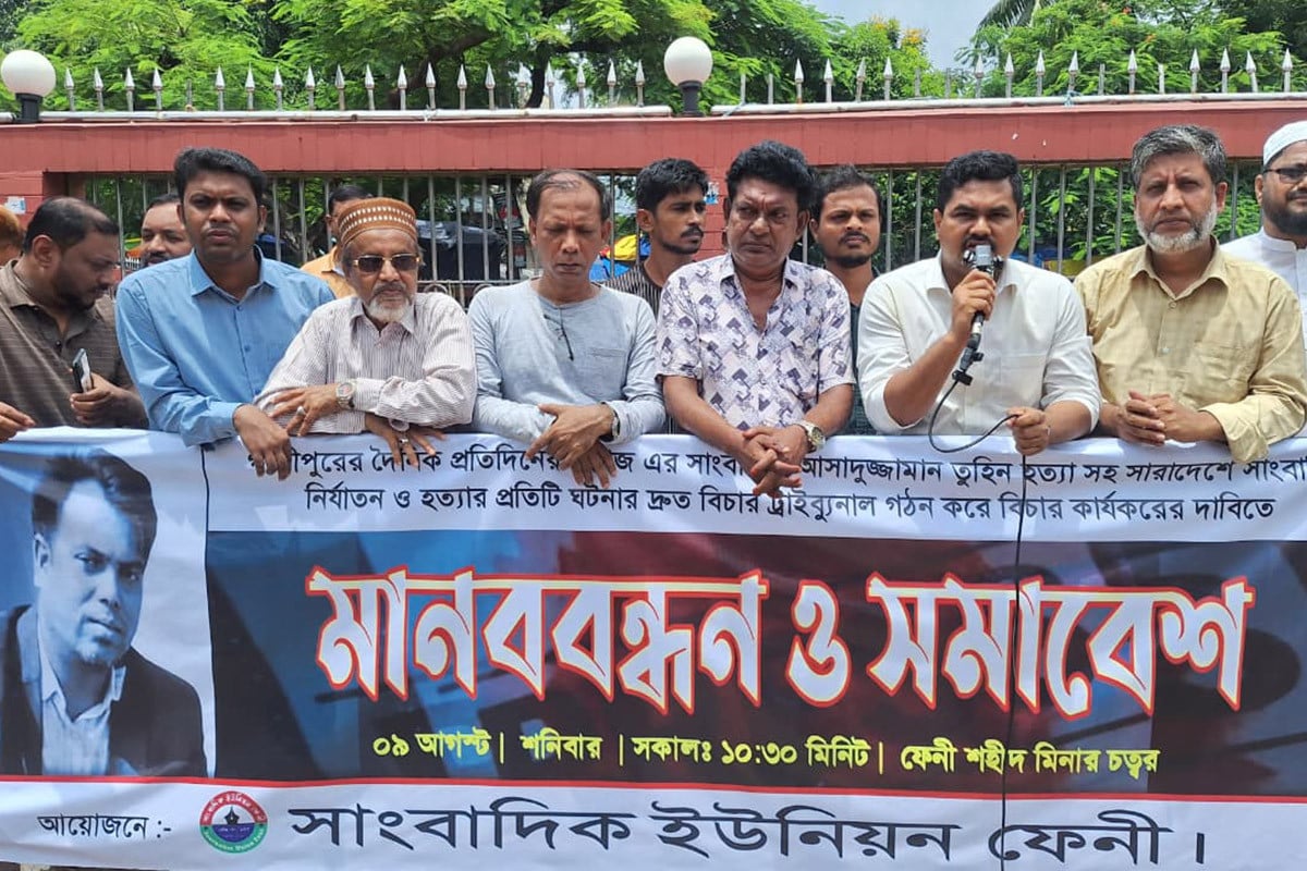 গাজীপুরে সাংবাদিক হত্যার প্রতিবাদে ফেনীতে মানববন্ধন