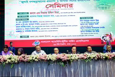 আট উপদেষ্টার সমালোচনায় সাবেক সচিব