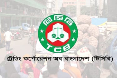 রবিবার থেকে ভ্রাম্যমাণ ট্রাকে টিসিবির পণ্য বিক্রি শুরু