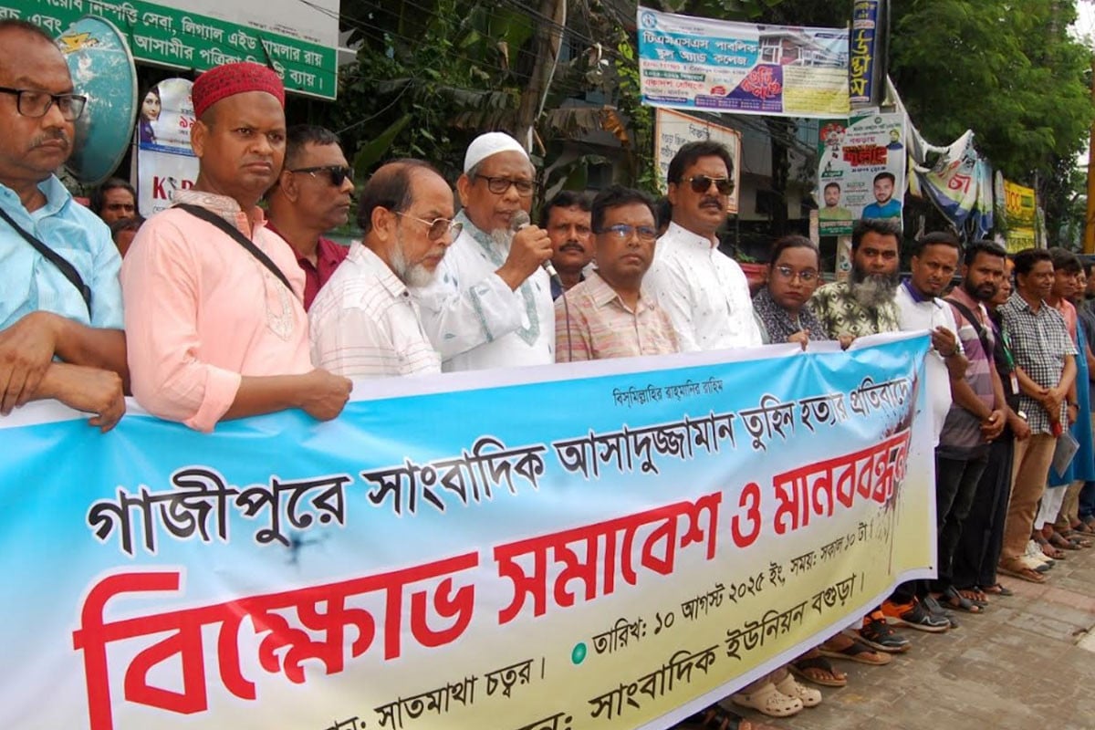 সাংবাদিক তুহিন হত্যার বিচার দাবিতে বগুড়ায় মানববন্ধন
