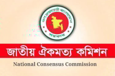 এখনো পথ খুঁজছে ঐক্য কমিশন