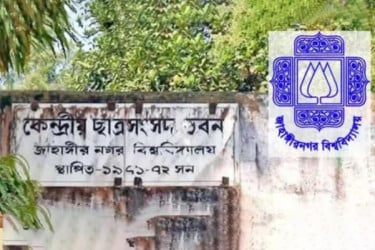 জাকসুর পুনঃতফসিল ঘোষণা, আগামী ১১ সেপ্টেম্বর ভোট