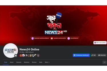দেশ-বিদেশের খবরের নির্ভরযোগ্য ঠিকানা ‘News24 Online’ ফেসবুক পেজ