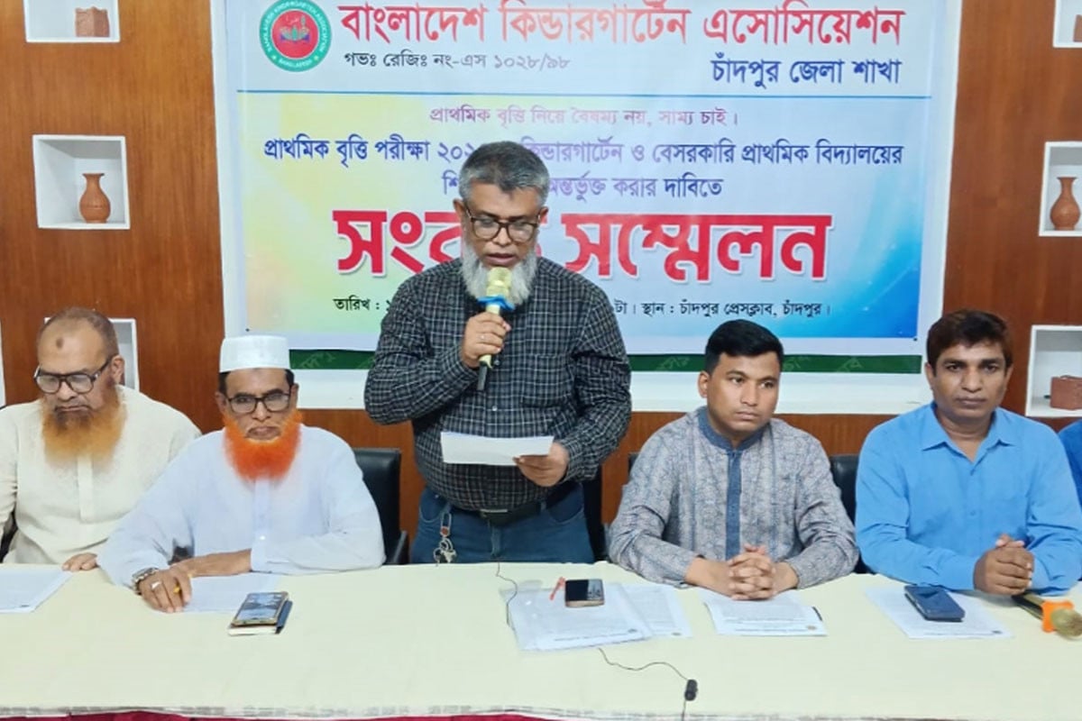 চাঁদপুরে কিন্ডারগার্টেনকে প্রাথমিক বৃত্তি পরীক্ষায় অন্তর্ভুক্তি করার দাবিতে সংবাদ সম্মেলন