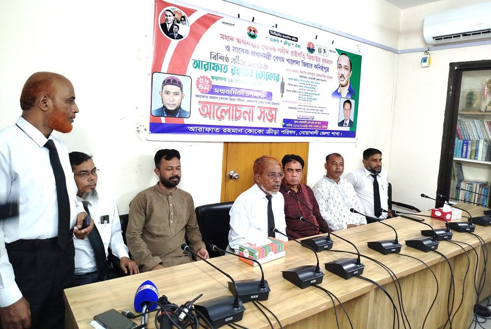 আরাফাত রহমান কোকোর জন্মদিনে নোয়াখালীতে আলোচনা সভা ও মিলাদ মাহফিল