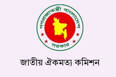 জাতীয় ঐকমত্য কমিশনের মেয়াদ বাড়ল