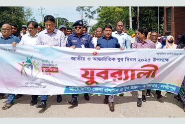 লক্ষ্মীপুরে জাতীয় যুব দিবসে র‌্যালি