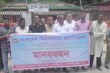 গোপালগঞ্জে শিক্ষকদের মানববন্ধন