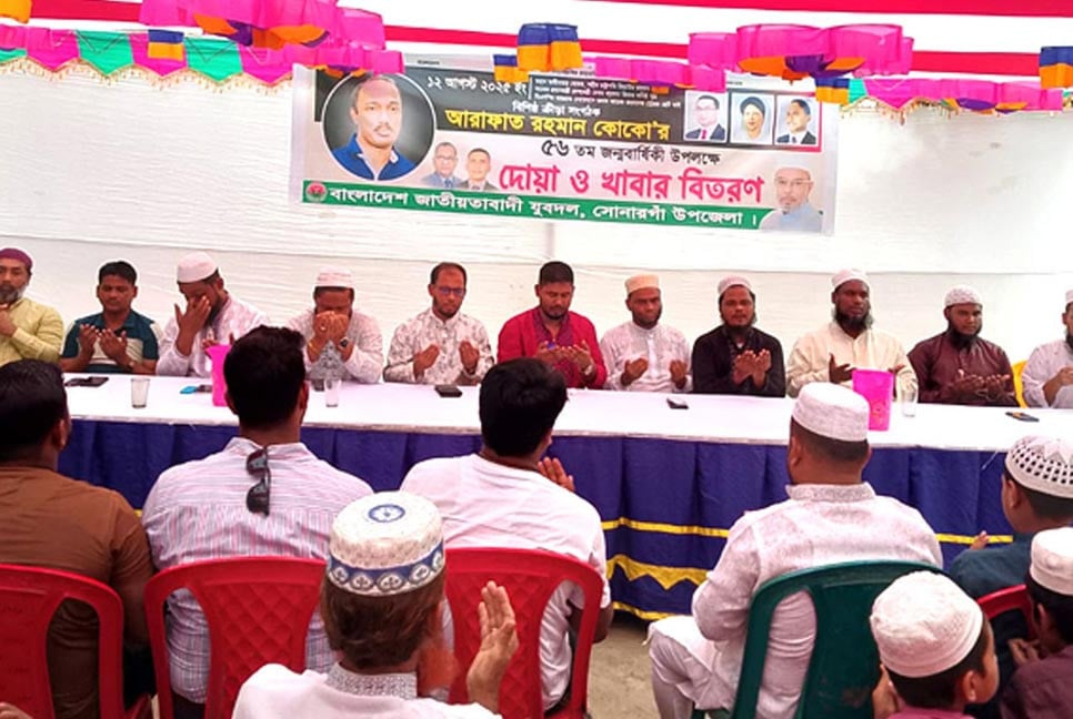 আরাফাত রহমান কোকোর জন্মবার্ষিকীতে দোয়া মাহফিল