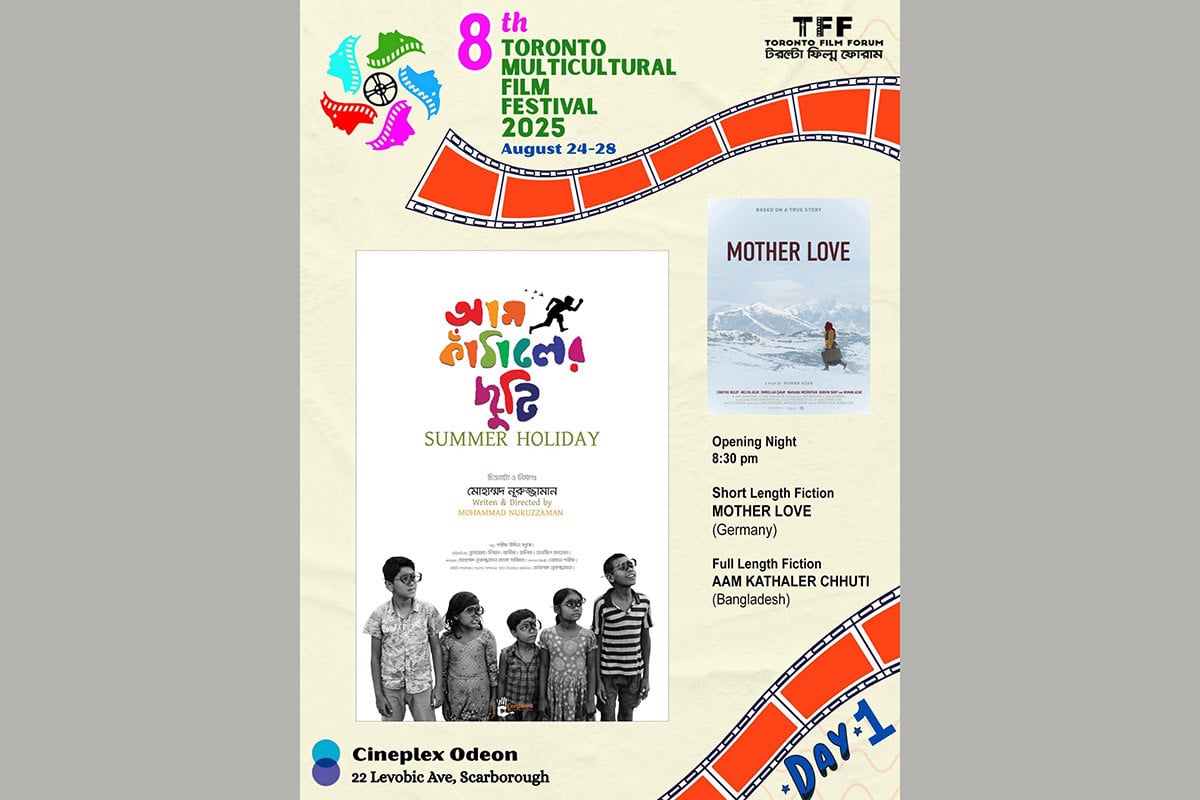 কানাডায় ৮ম টরন্টো মাল্টিকালচারাল ফিল্ম ফেস্টিভ্যাল আগামী ২৪ আগস্ট
