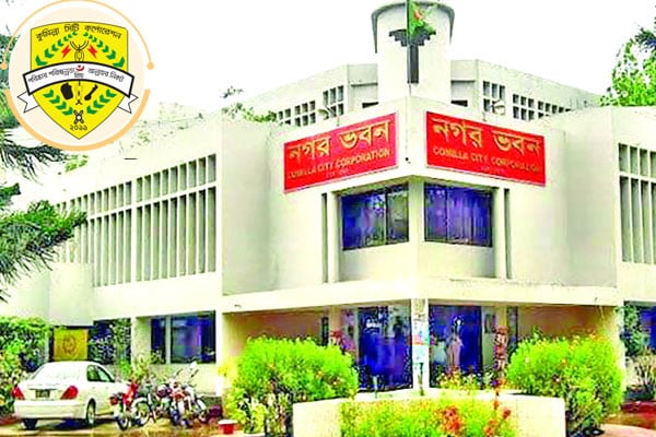 জনবল সংকটে ধুঁকছে কুমিল্লা সিটি