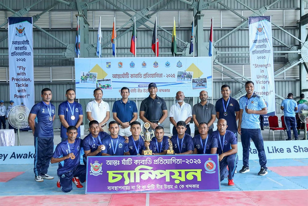 বাংলাদেশ বিমান বাহিনীর আন্তঃঘাঁটি কাবাডি প্রতিযোগিতা সমাপ্ত