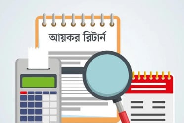 ১০ দিনেই এক লাখ করদাতার ই-রিটার্ন দাখিল