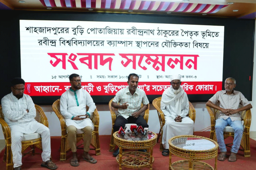 ‘বুড়ি পোতাজিয়ায় রবীন্দ্র বিশ্ববিদ্যালয় হলে চলনবিলের ক্ষতির হবে না’
