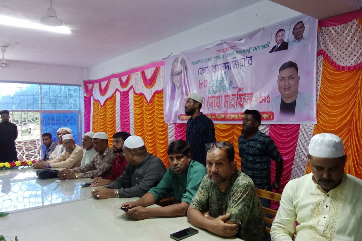 মোরেলগঞ্জে খালেদা জিয়ার জন্মবার্ষিকী উপলক্ষে দোয়া ও মিলাদ মাহফিল অনুষ্ঠিত