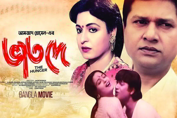 চলচ্চিত্রে আমজাদ হোসেন যুগ