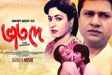 চলচ্চিত্রে আমজাদ হোসেন যুগ