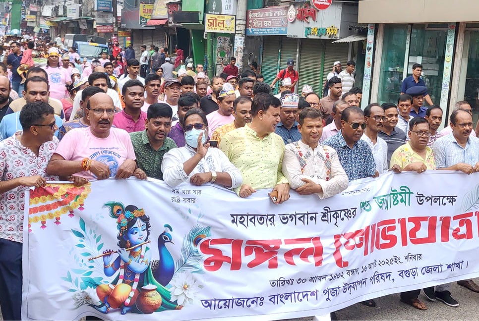 বগুড়ায় জন্মাষ্টমীতে মঙ্গল শোভাযাত্রা