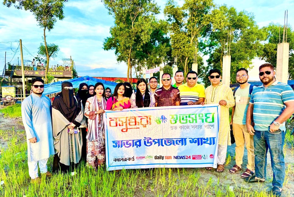 বংশী নদীতে বসুন্ধরা শুভসংঘ সাভার শাখার নৌভ্রমণ অনুষ্ঠিত