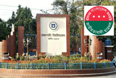 রাবি ছাত্রদলের পূর্ণাঙ্গ কমিটি ঘোষণা