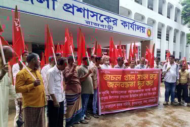 রাজবাড়ীতে জলাবদ্ধতা নিরসনে মানববন্ধন