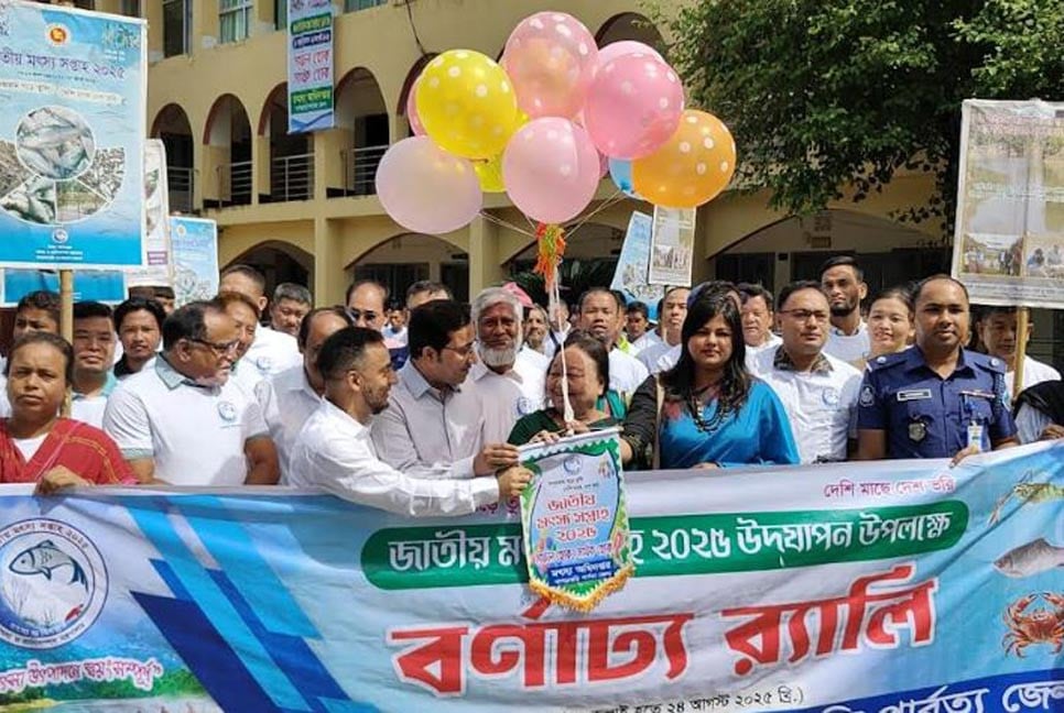 খাগড়াছড়িতে মৎস্য সপ্তাহে র‍্যালি ও আলোচনা সভা