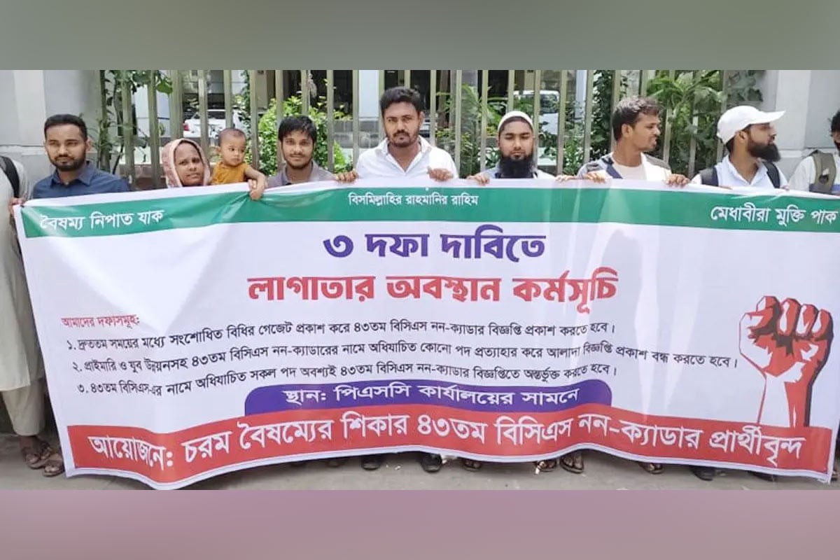 পিএসসির সামনে নন-ক্যাডারে সুপারিশপ্রাপ্তদের অবস্থান কর্মসূচি
