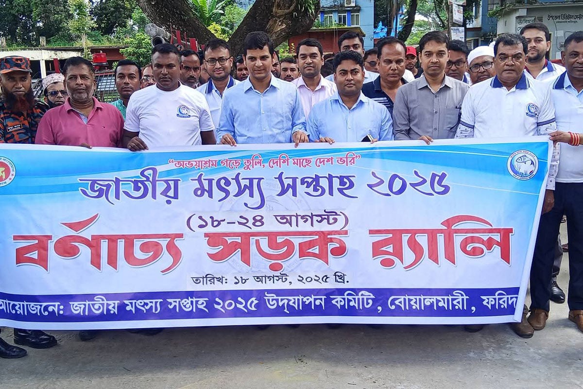 বোয়ালমারীতে জাতীয় মৎস্য সপ্তাহ-২০২৫ পালিত