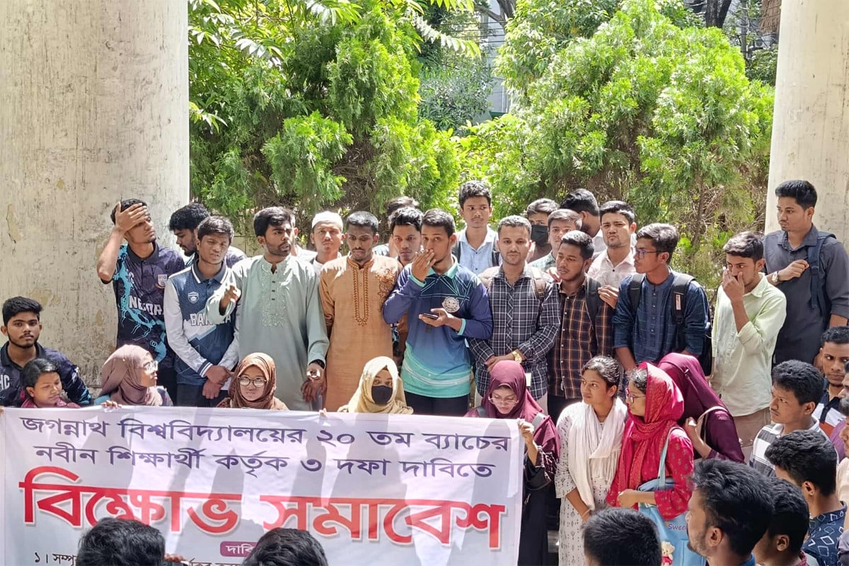 তিন দাবিতে জবির প্রশাসনিক ভবনের সামনে শিক্ষার্থীদের বিক্ষোভ