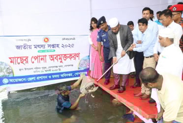গোপালগঞ্জে মৎস্য সপ্তাহে মাছের পোনা অবমুক্ত