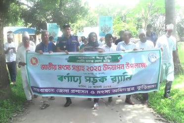 কুড়িগ্রামে মৎস্য সপ্তাহ উপলক্ষে র‌্যালি ও আলোচনা সভা