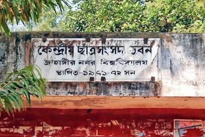 জাকসু নির্বাচনের শেষ দিনের ফরম বিতরণ চলছে