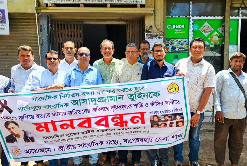 সাংবাদিক তুহিন হত্যার প্রতিবাদে বাগেরহাটে মানববন্ধন