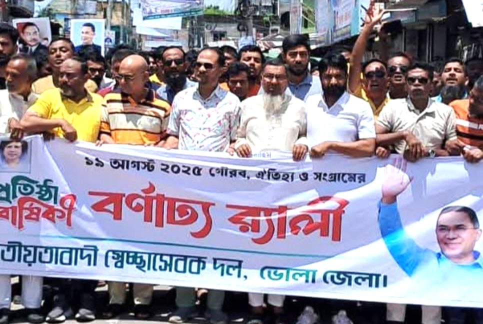ভোলায় জাতীয়তাবাদী স্বেচ্ছাসেবক দলের প্রতিষ্ঠাবার্ষিকী পালিত
