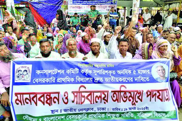 পাঁচ হাজার প্রাথমিক বিদ্যালয় জাতীয়করণের দাবি শিক্ষকদের