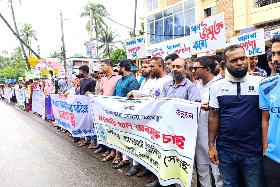 বাগেরহাটে সরকারি খাল অবমুক্ত করার দাবিতে মানববন্ধন