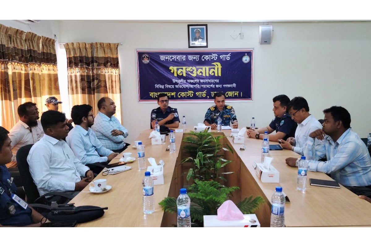 চাঁদপুরে কোস্টগার্ডের গণশুনানি অনুষ্ঠিত