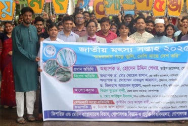 গোবিপ্রবিতে জাতীয় মৎস্য সপ্তাহ উদযাপন