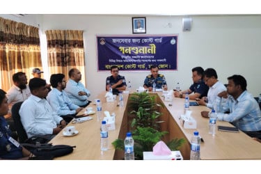 চাঁদপুরে কোস্টগার্ডের গণশুনানি অনুষ্ঠিত