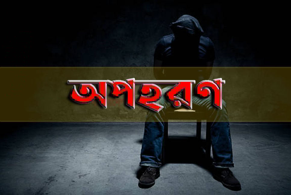টেকনাফে ব্যবসায়ী অপহরণ, মুক্তিপণ দাবি ৫০ লাখ টাকা