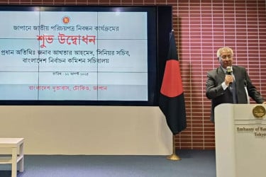 জাপানে বাংলাদেশ দূতাবাসে এনআইডি সেবা চালু
