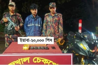 মোটরসাইকেলের সিটে ২০ হাজার ইয়াবা, যুবক আটক