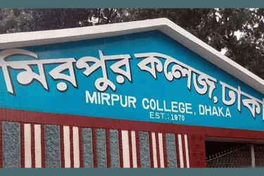বেসরকারি মিরপুর কলেজে শিক্ষা ক্যাডার অধ্যক্ষ নিয়োগ দিল সরকার