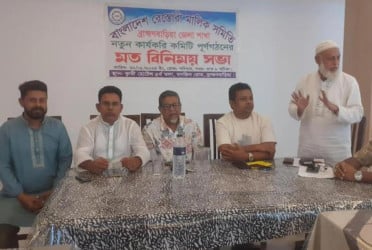 ব্রাহ্মণবাড়িয়ায় রেস্তোরাঁ মালিক সমিতির জরুরি সভা