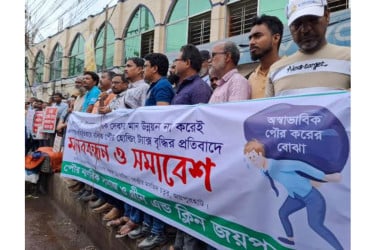 সেবার মান না বাড়িয়ে হোল্ডিং ট্যাক্স বৃদ্ধির প্রতিবাদে
জয়পুরহাট পৌর প্রশাসকের বিরুদ্ধে মানববন্ধন ও সমাবেশ