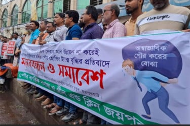 জয়পুরহাটে হোল্ডিং ট্যাক্স বৃদ্ধির প্রতিবাদে মানববন্ধন ও সমাবেশ
