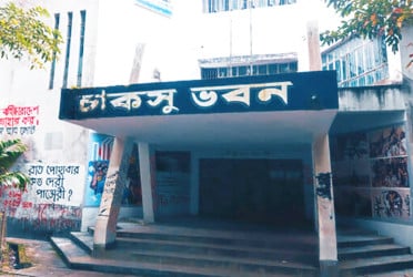 চাকসু নির্বাচনের তফসিল ঘোষণা বৃহস্পতিবার