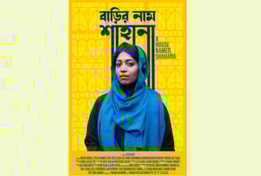 প্রেক্ষাগৃহে আসছে এক নারীর অদম্য লড়াইয়ের গল্প