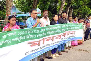 গণপিটুনিতে হত্যার বিচার ও অভিযুক্তদের শাস্তির দাবিতে দিনাজপুরে মানববন্ধন